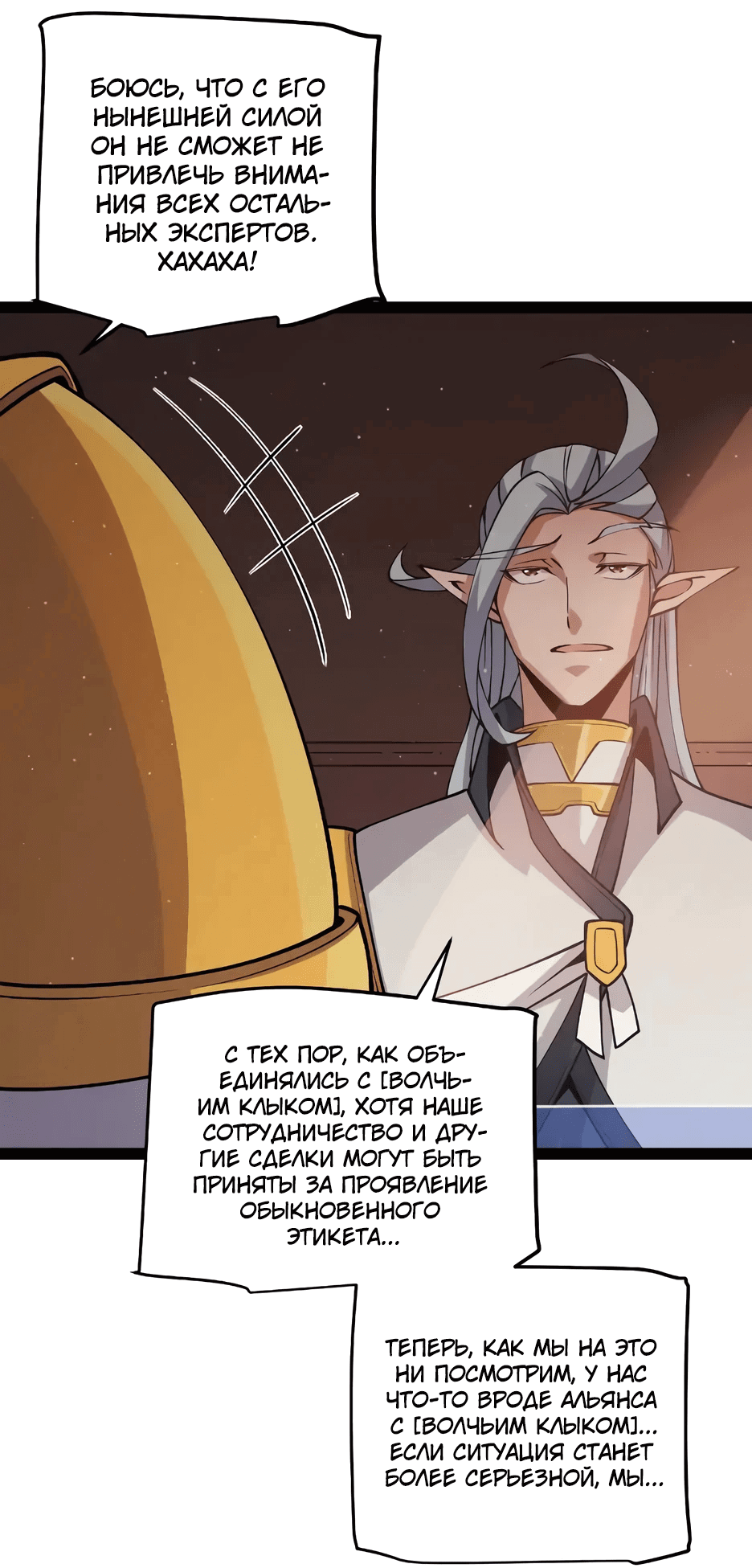 Манга Я пришёл из игры - Глава 143 Страница 23