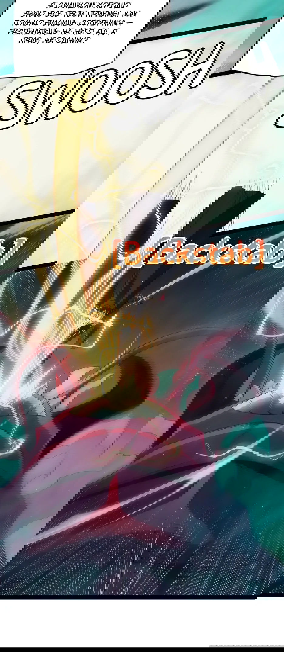 Манга Я пришёл из игры - Глава 143 Страница 40