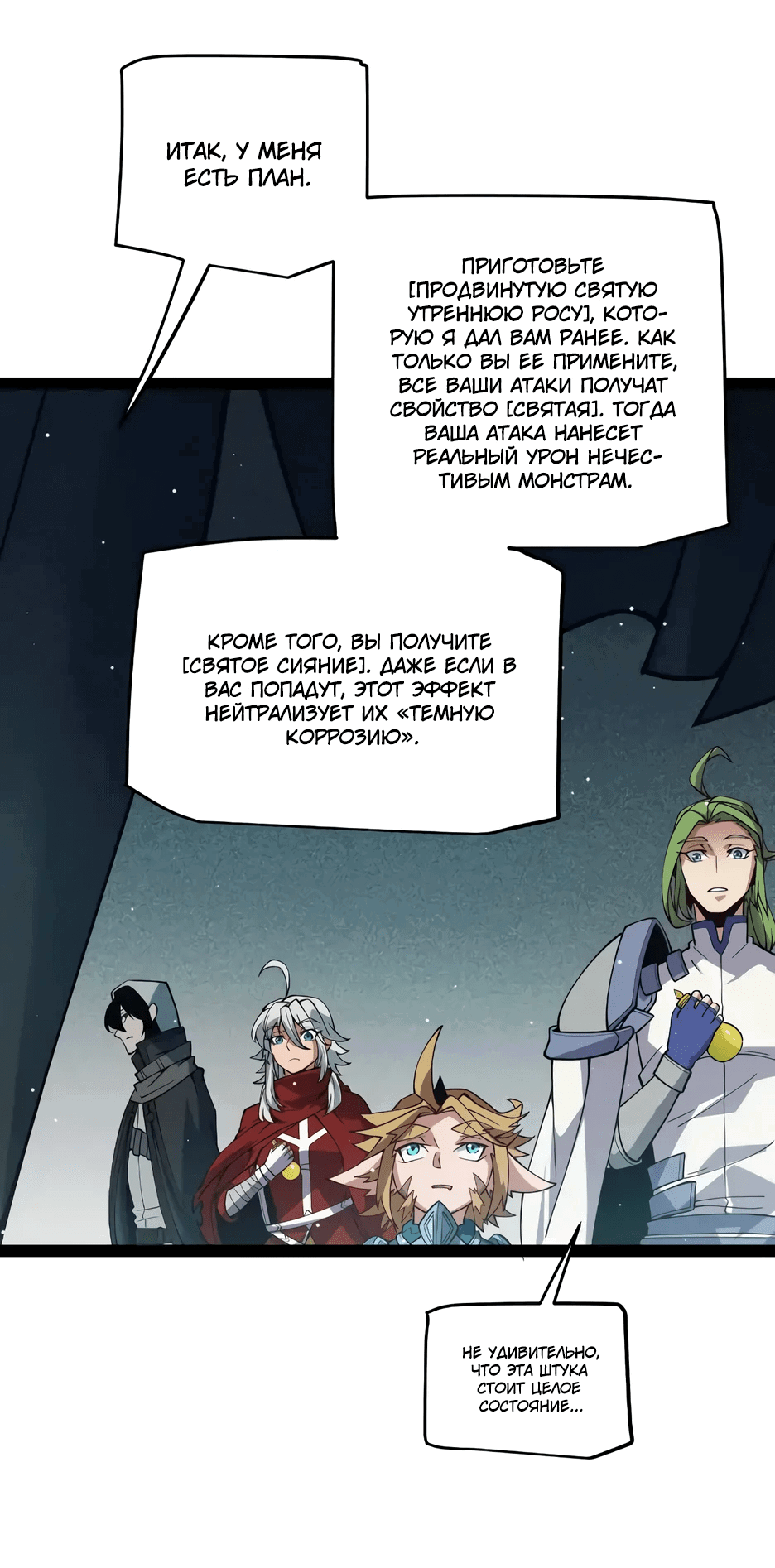 Манга Я пришёл из игры - Глава 143 Страница 8