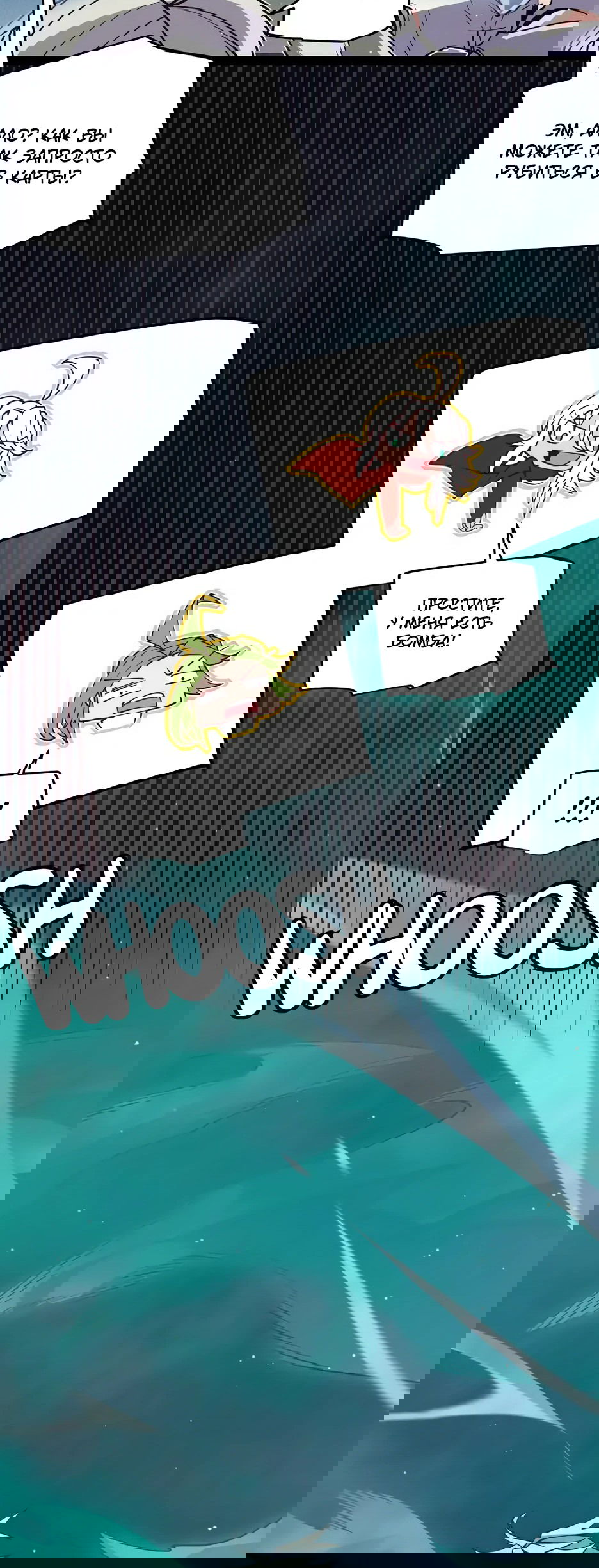 Манга Я пришёл из игры - Глава 143 Страница 54