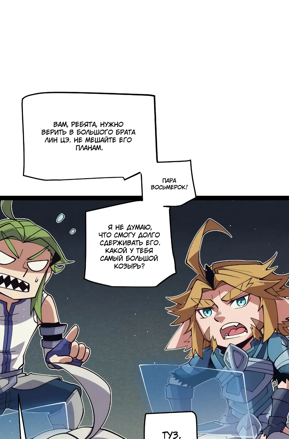 Манга Я пришёл из игры - Глава 143 Страница 53