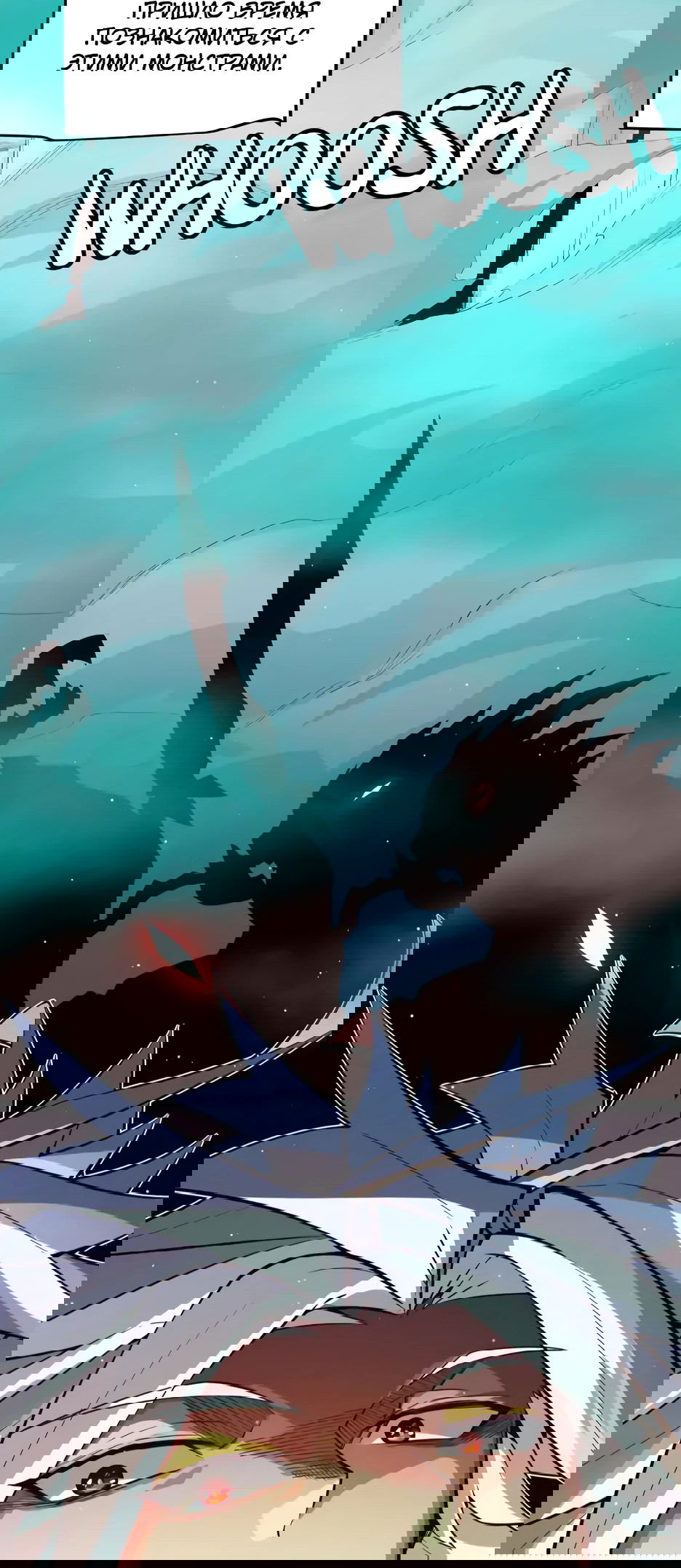 Манга Я пришёл из игры - Глава 143 Страница 2