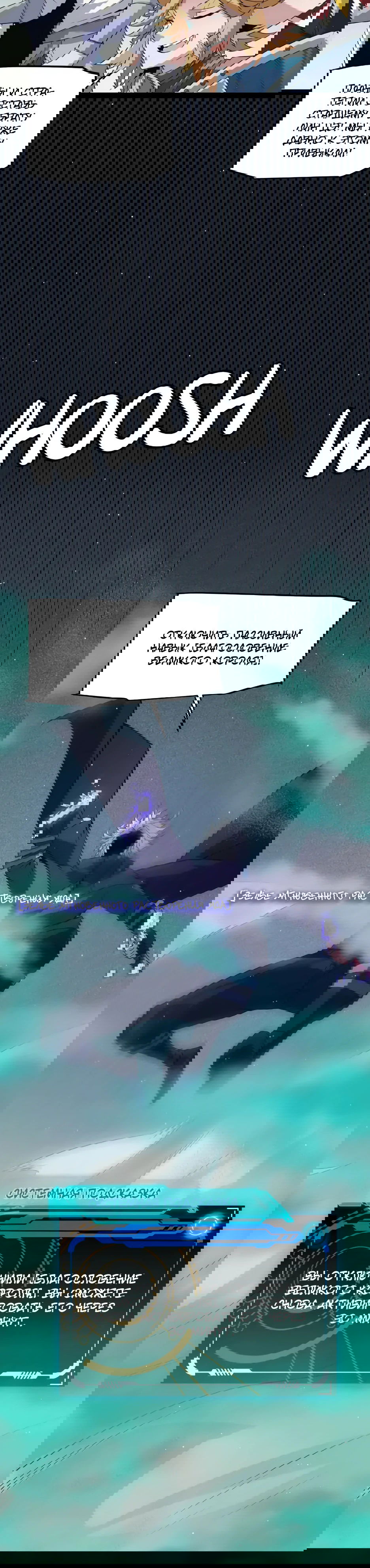 Манга Я пришёл из игры - Глава 143 Страница 11