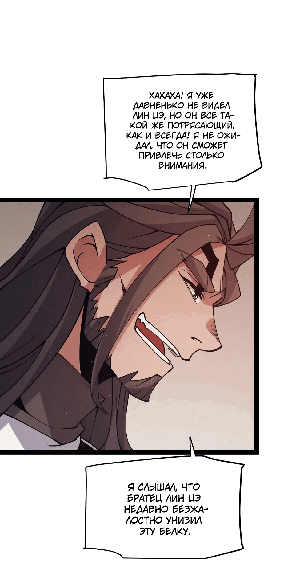 Манга Я пришёл из игры - Глава 143 Страница 22