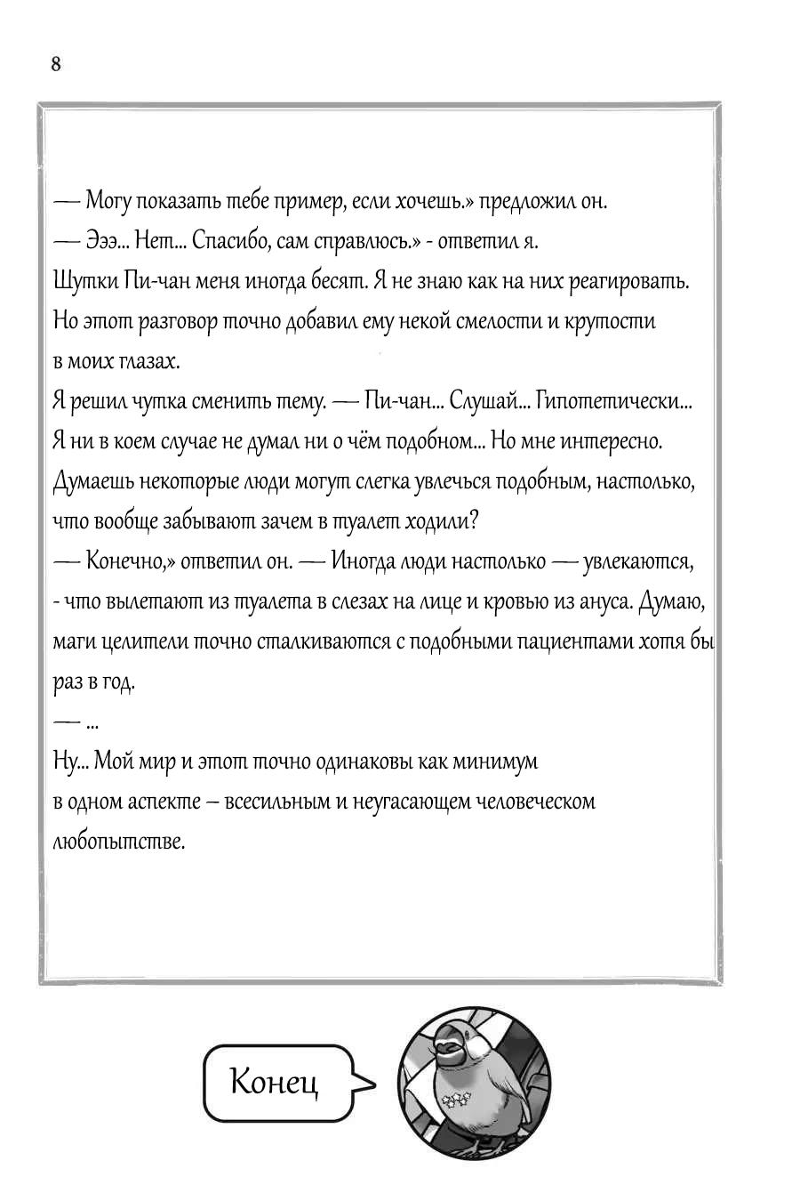 Манга Сасаки и Пи-чан: в попытке насладиться неторопливой жизнью в другом мире я угодил в битву между обладателями особых способностей в наше время - Глава 9.5 Страница 7