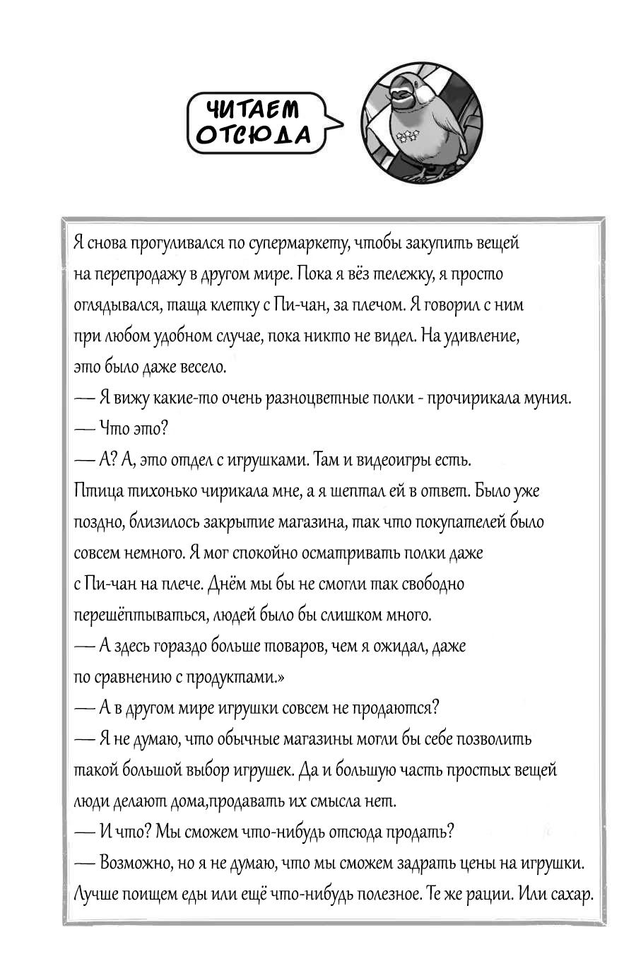 Манга Сасаки и Пи-чан: в попытке насладиться неторопливой жизнью в другом мире я угодил в битву между обладателями особых способностей в наше время - Глава 9.5 Страница 2