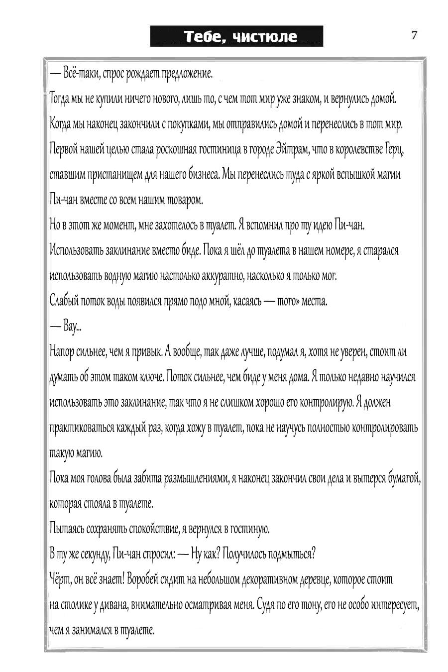 Манга Сасаки и Пи-чан: в попытке насладиться неторопливой жизнью в другом мире я угодил в битву между обладателями особых способностей в наше время - Глава 9.5 Страница 6
