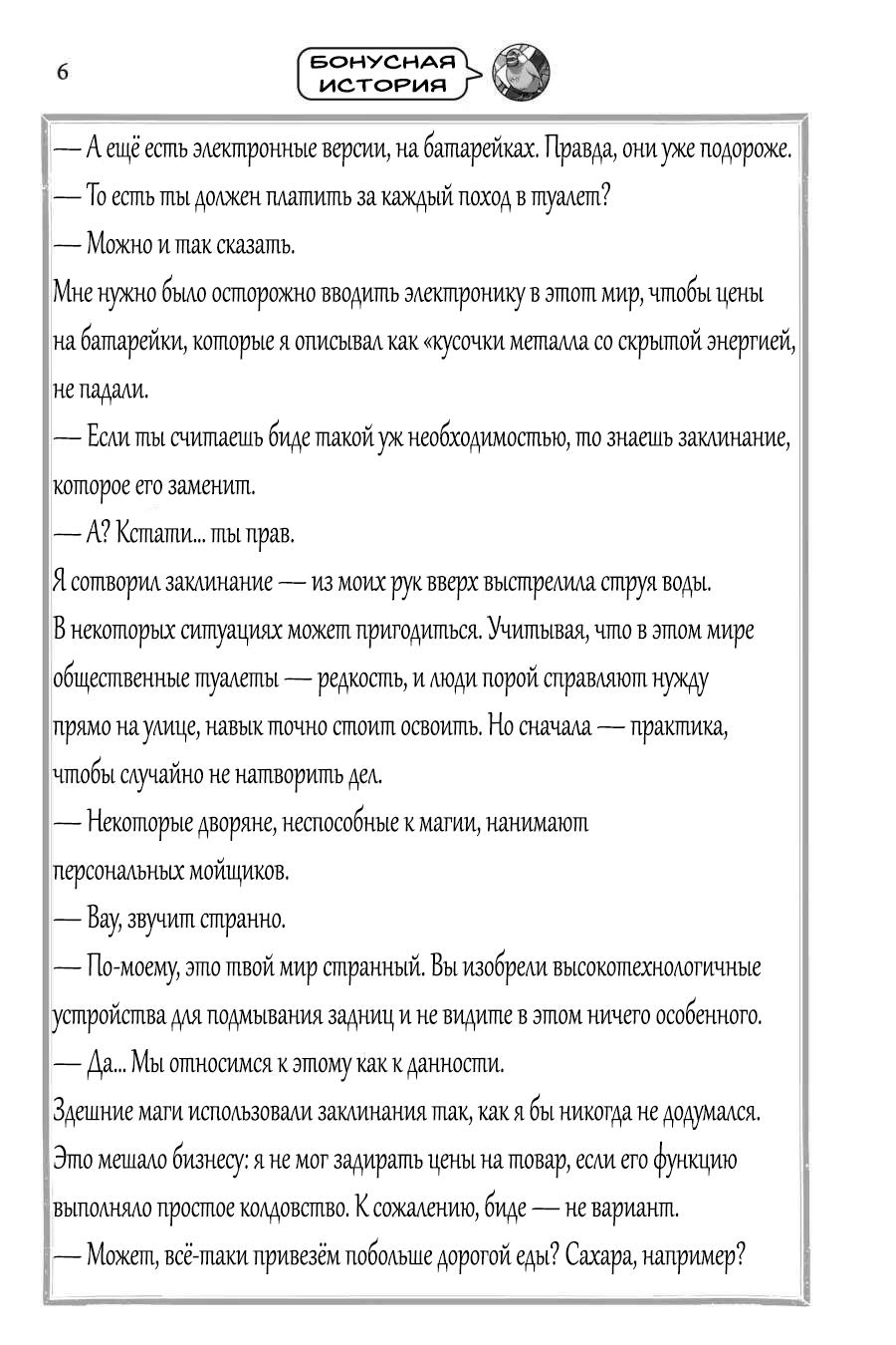 Манга Сасаки и Пи-чан: в попытке насладиться неторопливой жизнью в другом мире я угодил в битву между обладателями особых способностей в наше время - Глава 9.5 Страница 5
