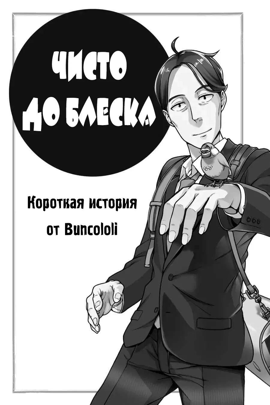 Манга Сасаки и Пи-чан: в попытке насладиться неторопливой жизнью в другом мире я угодил в битву между обладателями особых способностей в наше время - Глава 9.5 Страница 1