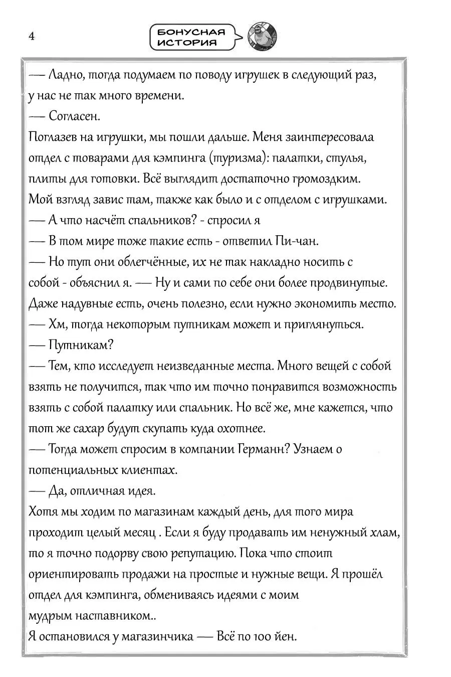 Манга Сасаки и Пи-чан: в попытке насладиться неторопливой жизнью в другом мире я угодил в битву между обладателями особых способностей в наше время - Глава 9.5 Страница 3