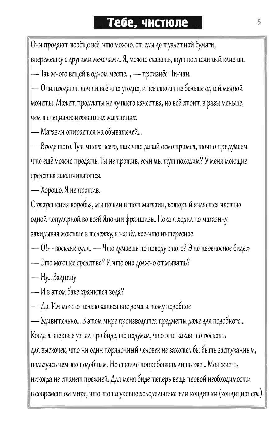 Манга Сасаки и Пи-чан: в попытке насладиться неторопливой жизнью в другом мире я угодил в битву между обладателями особых способностей в наше время - Глава 9.5 Страница 4