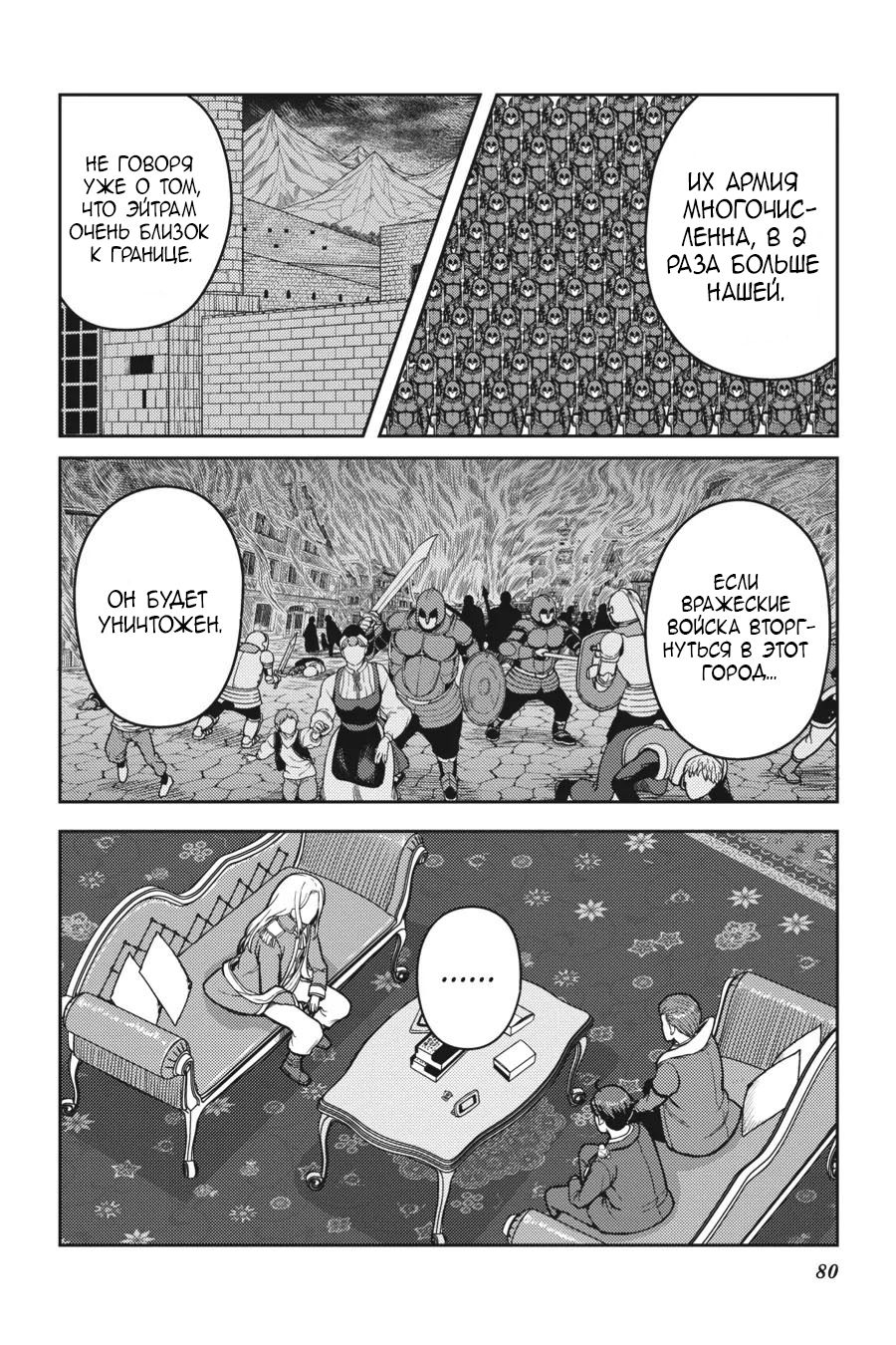 Манга Сасаки и Пи-чан: в попытке насладиться неторопливой жизнью в другом мире я угодил в битву между обладателями особых способностей в наше время - Глава 12 Страница 8