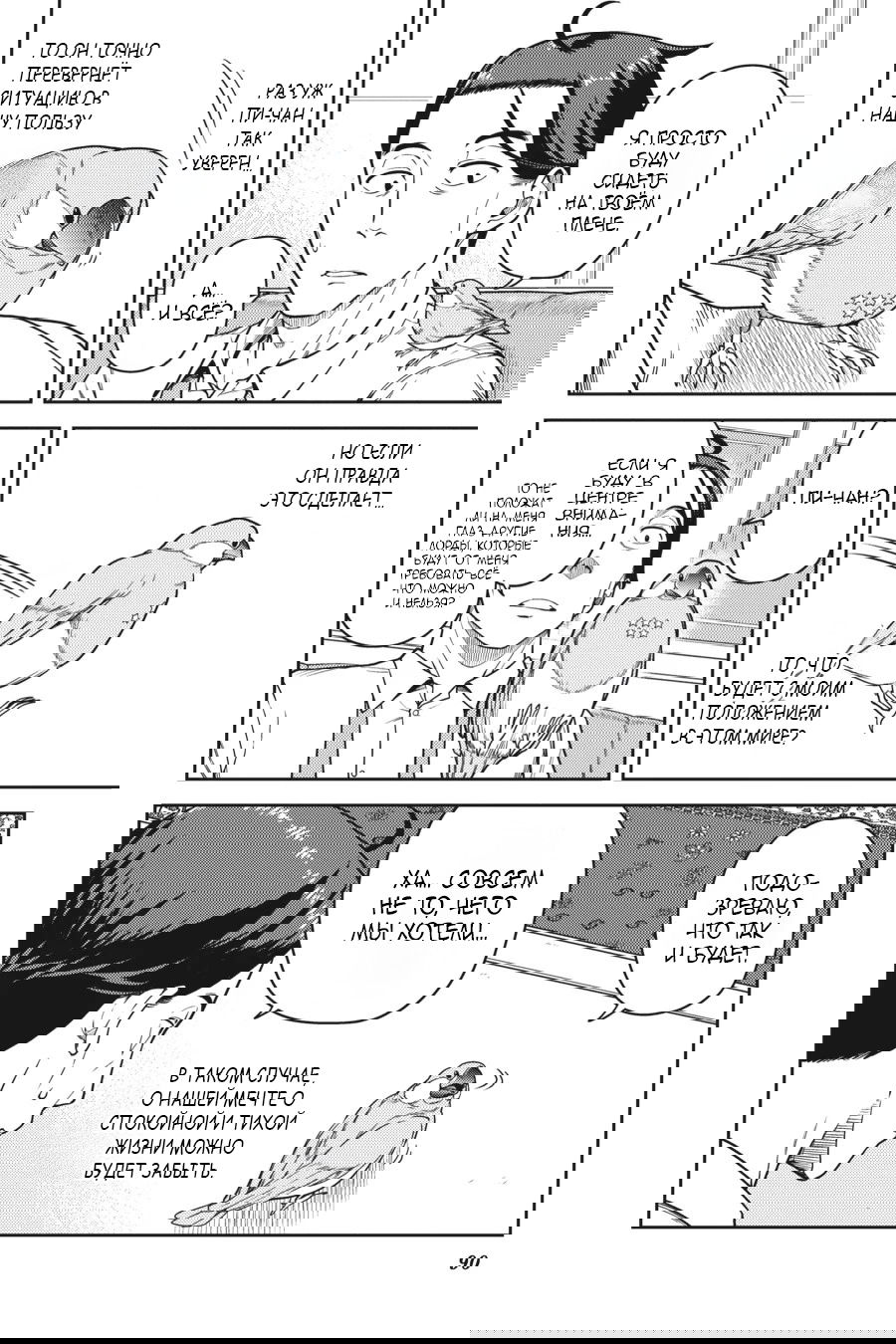 Манга Сасаки и Пи-чан: в попытке насладиться неторопливой жизнью в другом мире я угодил в битву между обладателями особых способностей в наше время - Глава 12 Страница 18