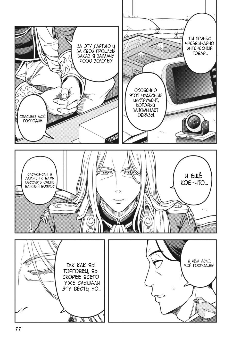 Манга Сасаки и Пи-чан: в попытке насладиться неторопливой жизнью в другом мире я угодил в битву между обладателями особых способностей в наше время - Глава 12 Страница 5