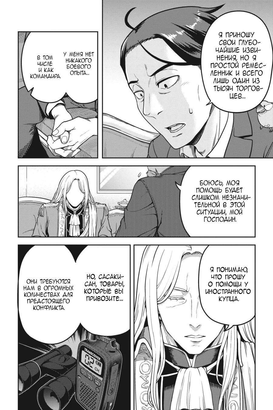 Манга Сасаки и Пи-чан: в попытке насладиться неторопливой жизнью в другом мире я угодил в битву между обладателями особых способностей в наше время - Глава 12 Страница 10