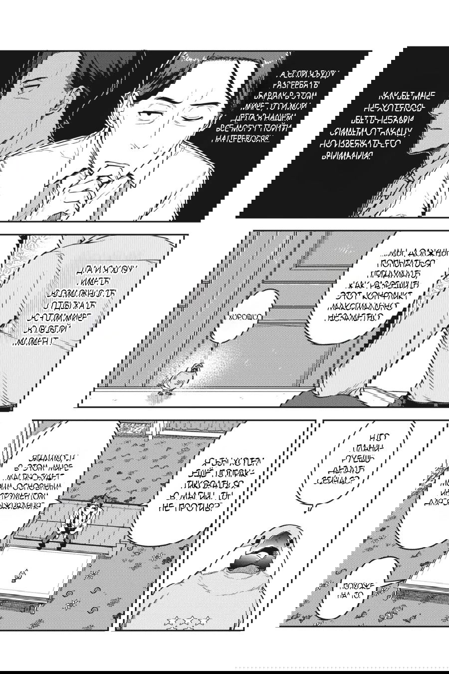 Манга Сасаки и Пи-чан: в попытке насладиться неторопливой жизнью в другом мире я угодил в битву между обладателями особых способностей в наше время - Глава 12 Страница 19