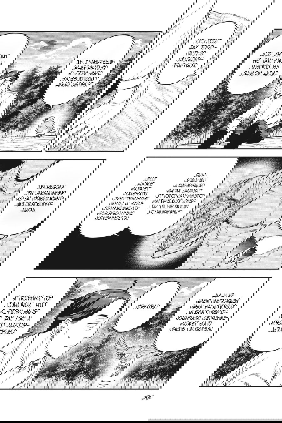 Манга Сасаки и Пи-чан: в попытке насладиться неторопливой жизнью в другом мире я угодил в битву между обладателями особых способностей в наше время - Глава 12 Страница 22