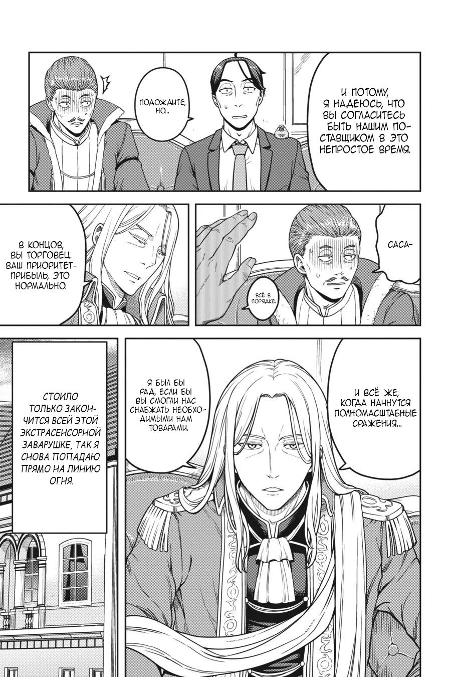 Манга Сасаки и Пи-чан: в попытке насладиться неторопливой жизнью в другом мире я угодил в битву между обладателями особых способностей в наше время - Глава 12 Страница 11