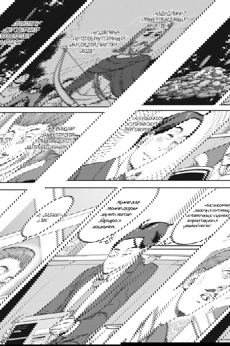 Манга Сасаки и Пи-чан: в попытке насладиться неторопливой жизнью в другом мире я угодил в битву между обладателями особых способностей в наше время - Глава 12 Страница 3