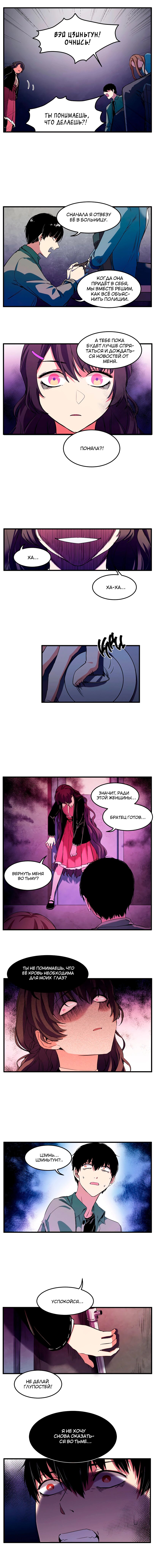 Манга Потусторонний магазинчик - Глава 54 Страница 6