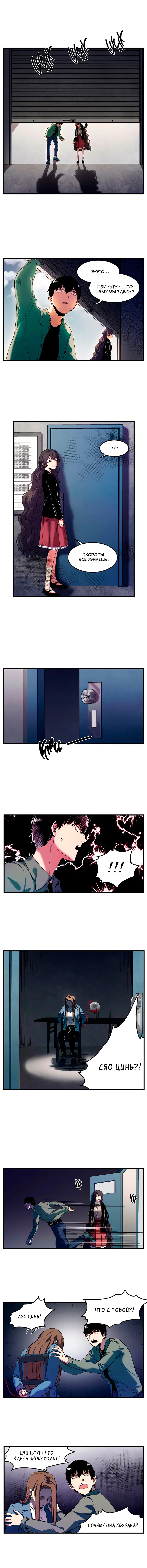 Манга Потусторонний магазинчик - Глава 54 Страница 4