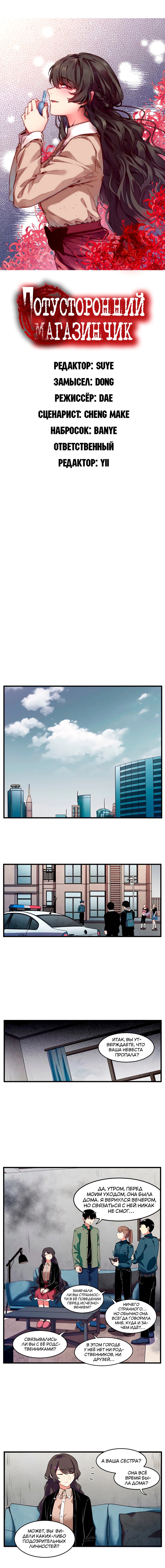 Манга Потусторонний магазинчик - Глава 54 Страница 1