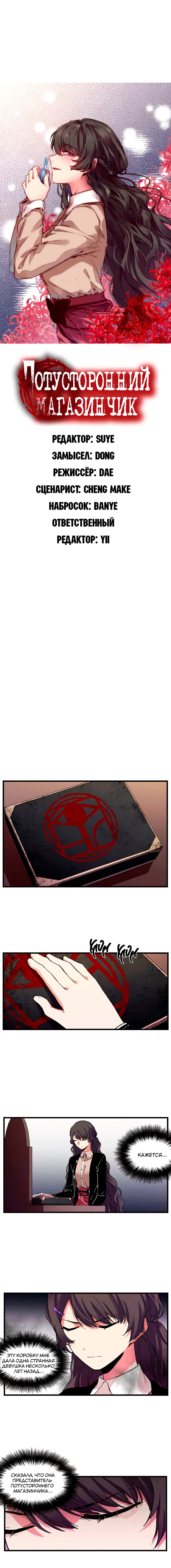 Манга Потусторонний магазинчик - Глава 52 Страница 1
