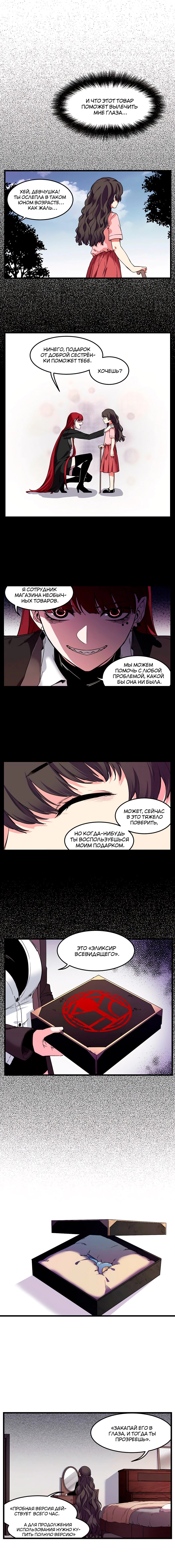 Манга Потусторонний магазинчик - Глава 52 Страница 2