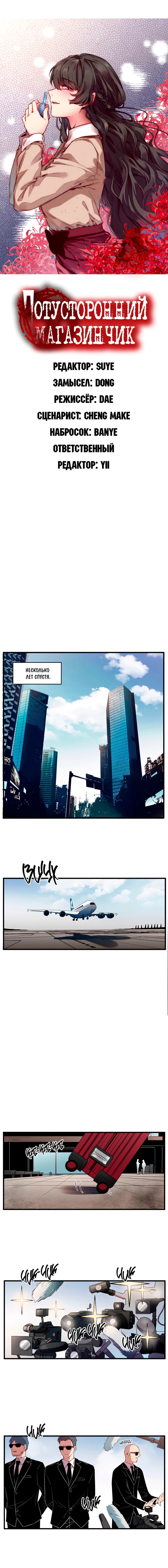 Манга Потусторонний магазинчик - Глава 55 Страница 1