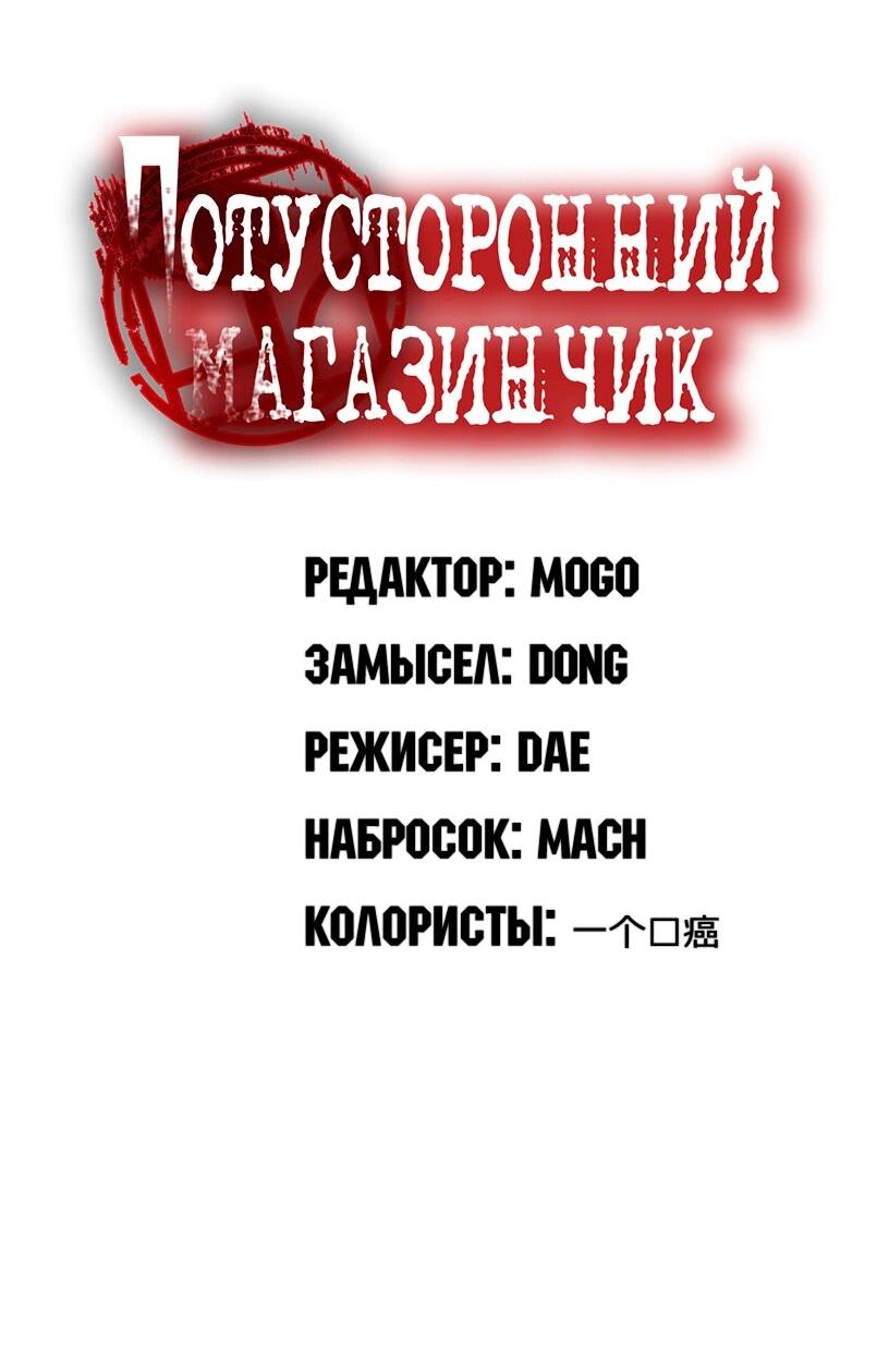 Манга Потусторонний магазинчик - Глава 56 Страница 2