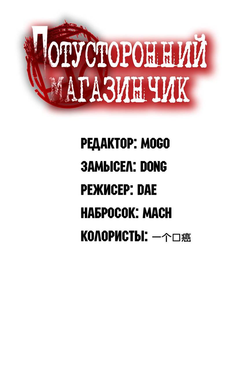 Манга Потусторонний магазинчик - Глава 58 Страница 2