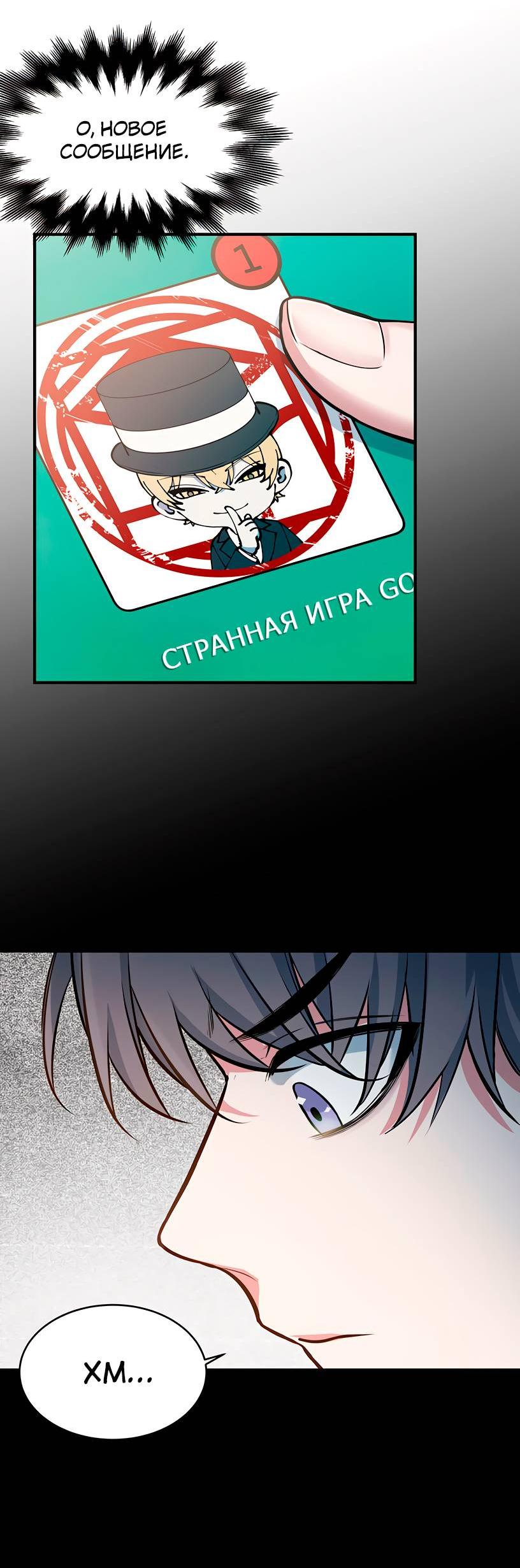 Манга Потусторонний магазинчик - Глава 58 Страница 13