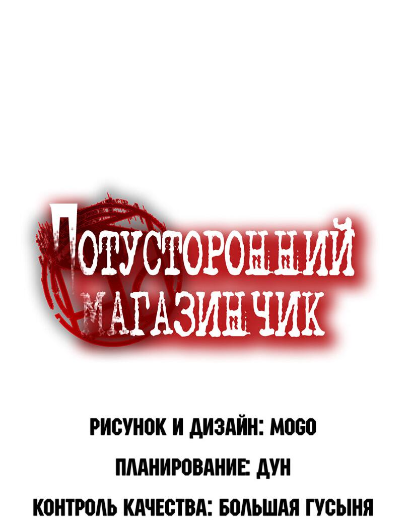 Манга Потусторонний магазинчик - Глава 36 Страница 2