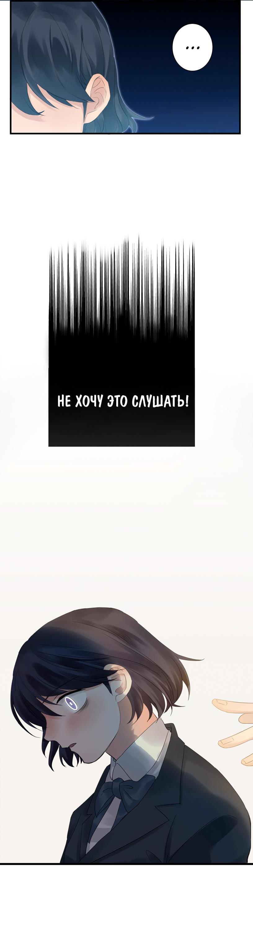 Манга Потусторонний магазинчик - Глава 45 Страница 24