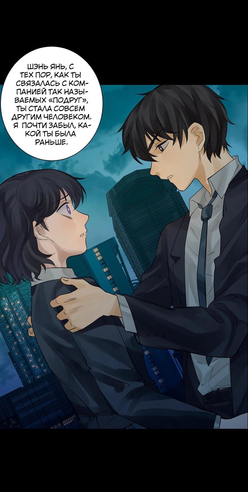Манга Потусторонний магазинчик - Глава 50 Страница 20