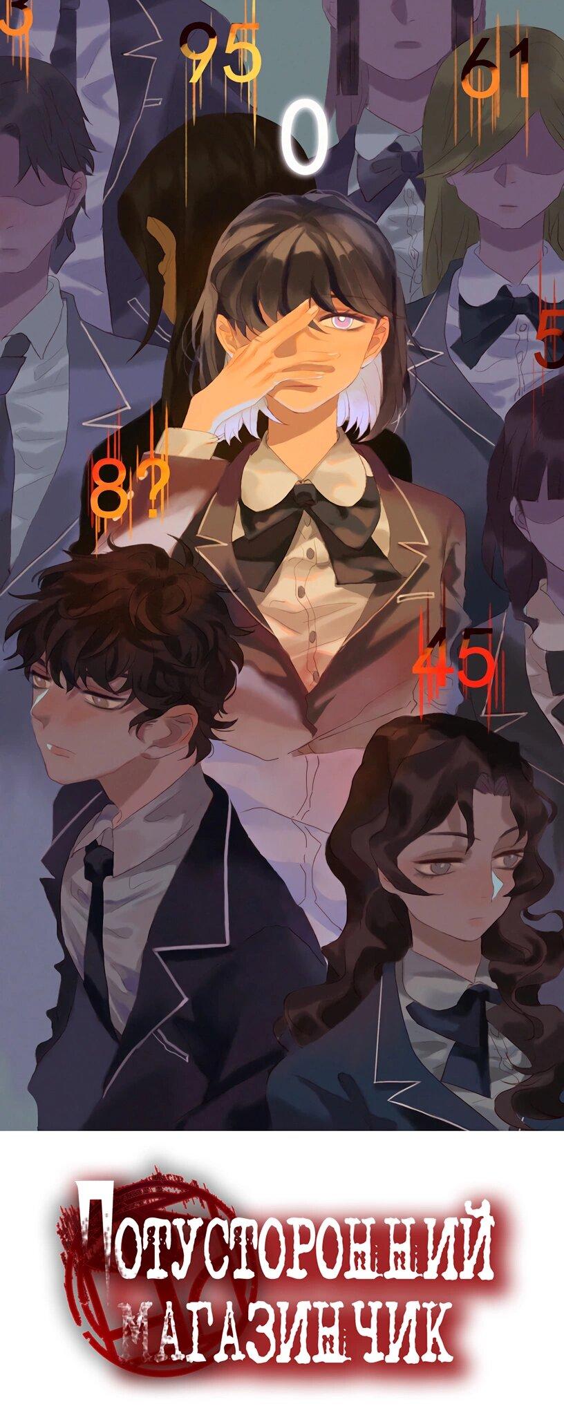 Манга Потусторонний магазинчик - Глава 50 Страница 1