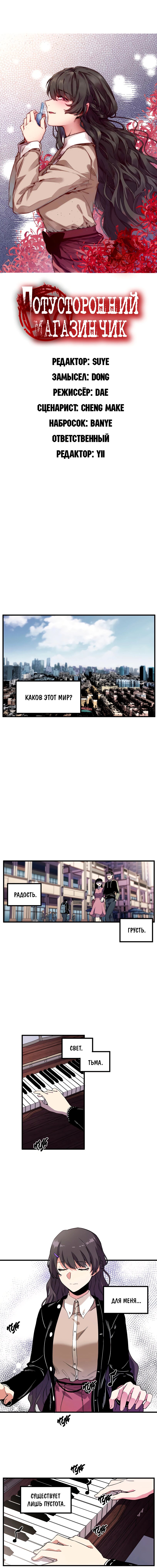 Манга Потусторонний магазинчик - Глава 51 Страница 1