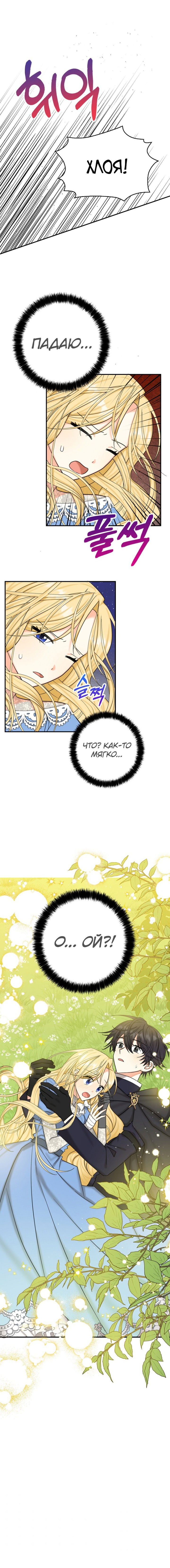 Манга У меня три брата-тирана - Глава 50 Страница 6