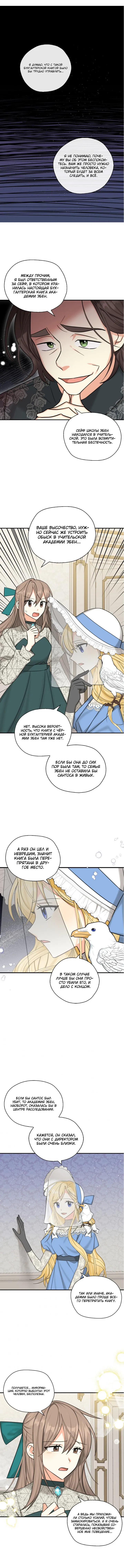 Манга У меня три брата-тирана - Глава 48 Страница 5