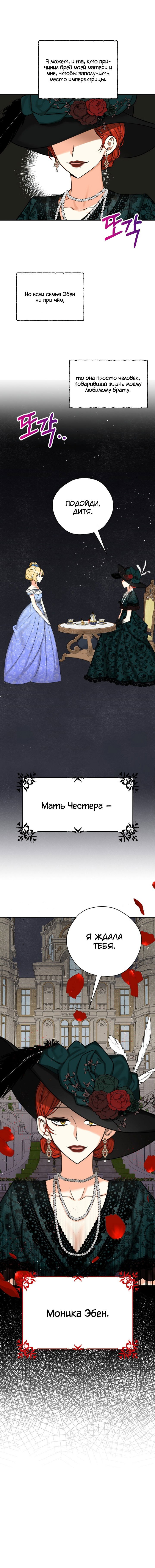 Манга У меня три брата-тирана - Глава 44 Страница 5