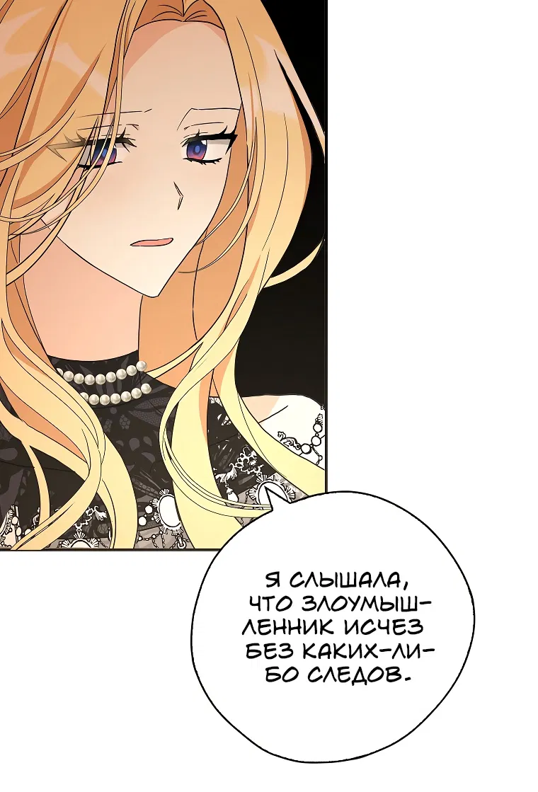 Манга У меня три брата-тирана - Глава 96 Страница 51
