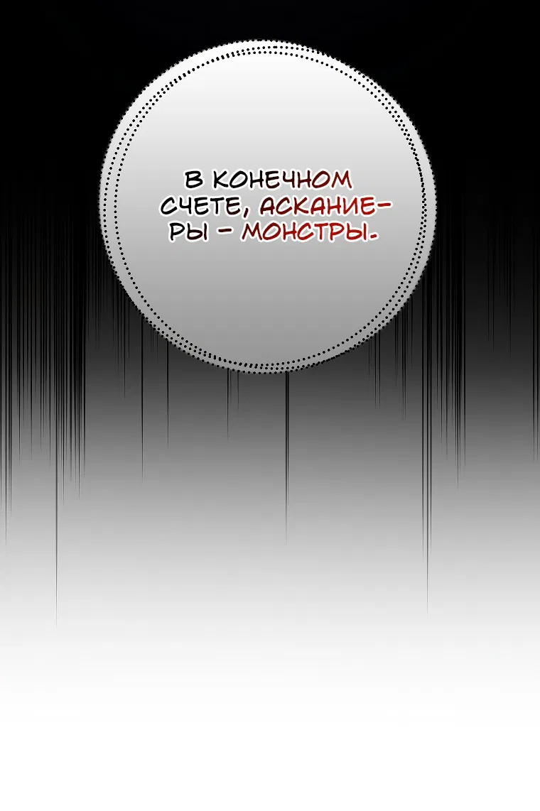 Манга У меня три брата-тирана - Глава 96 Страница 33