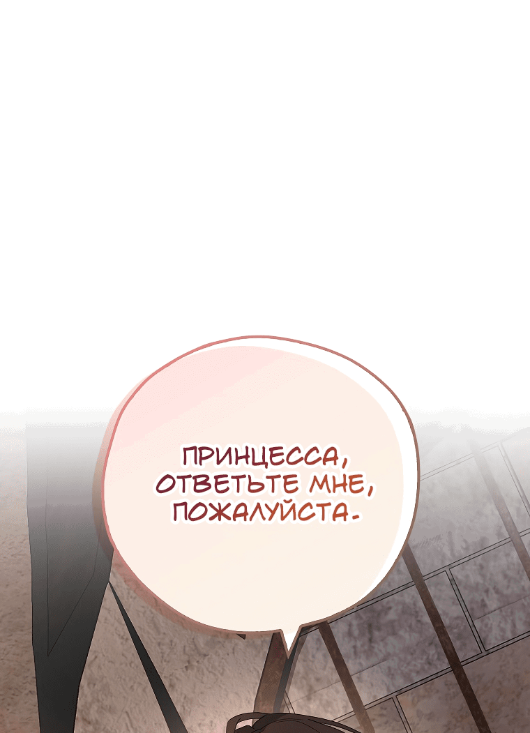 Манга У меня три брата-тирана - Глава 94 Страница 3