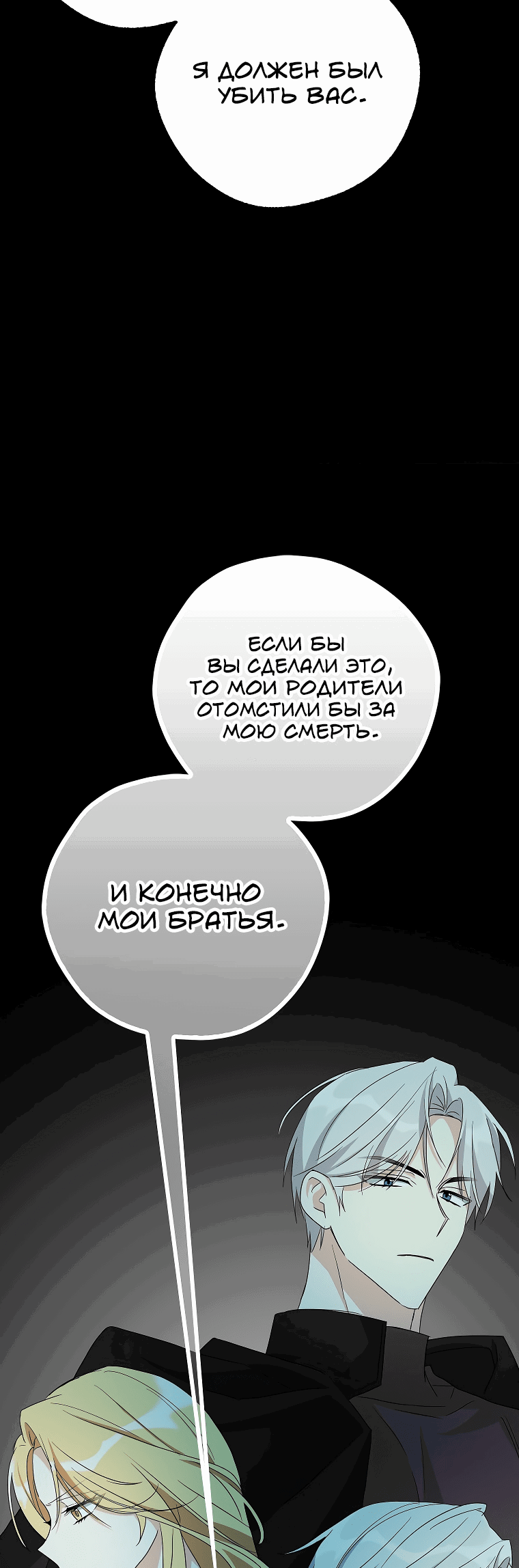 Манга У меня три брата-тирана - Глава 94 Страница 74