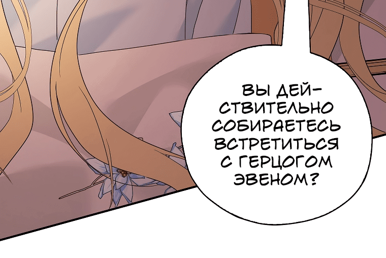 Манга У меня три брата-тирана - Глава 93 Страница 26