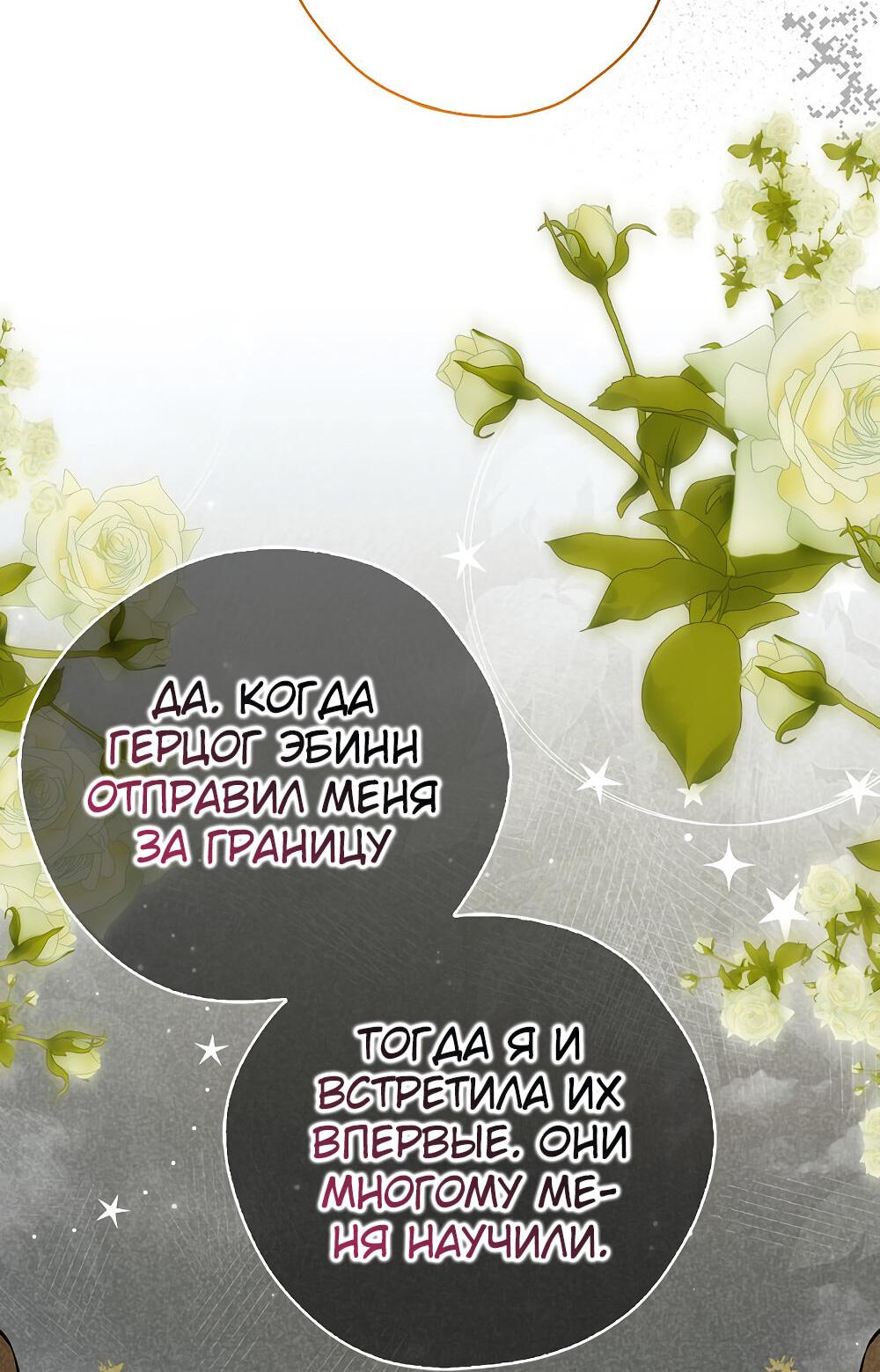 Манга У меня три брата-тирана - Глава 107 Страница 58
