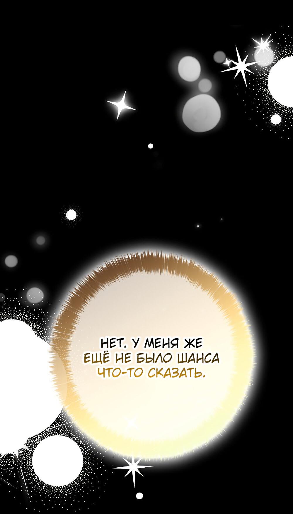Манга У меня три брата-тирана - Глава 107 Страница 32
