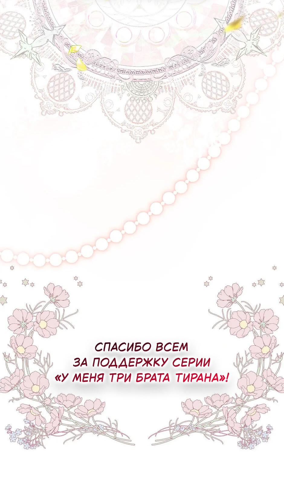 Манга У меня три брата-тирана - Глава 122 Страница 77