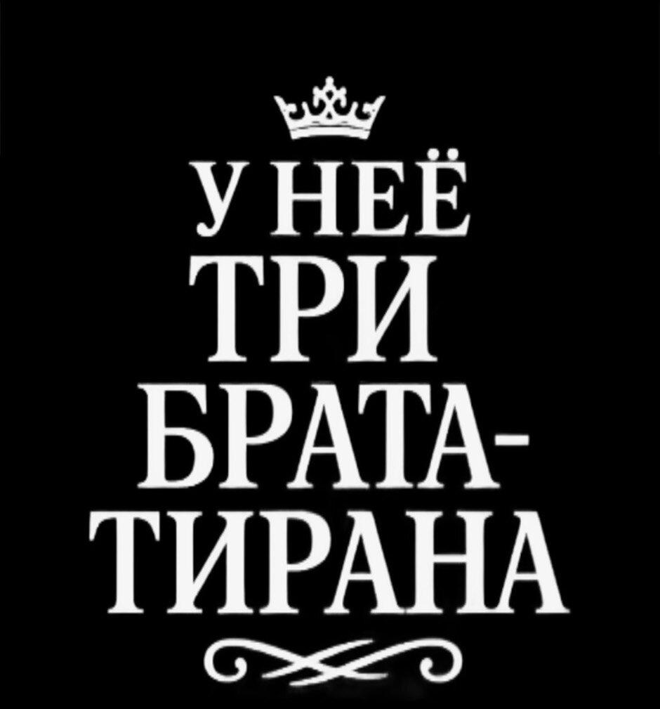 Манга У меня три брата-тирана - Глава 122 Страница 1