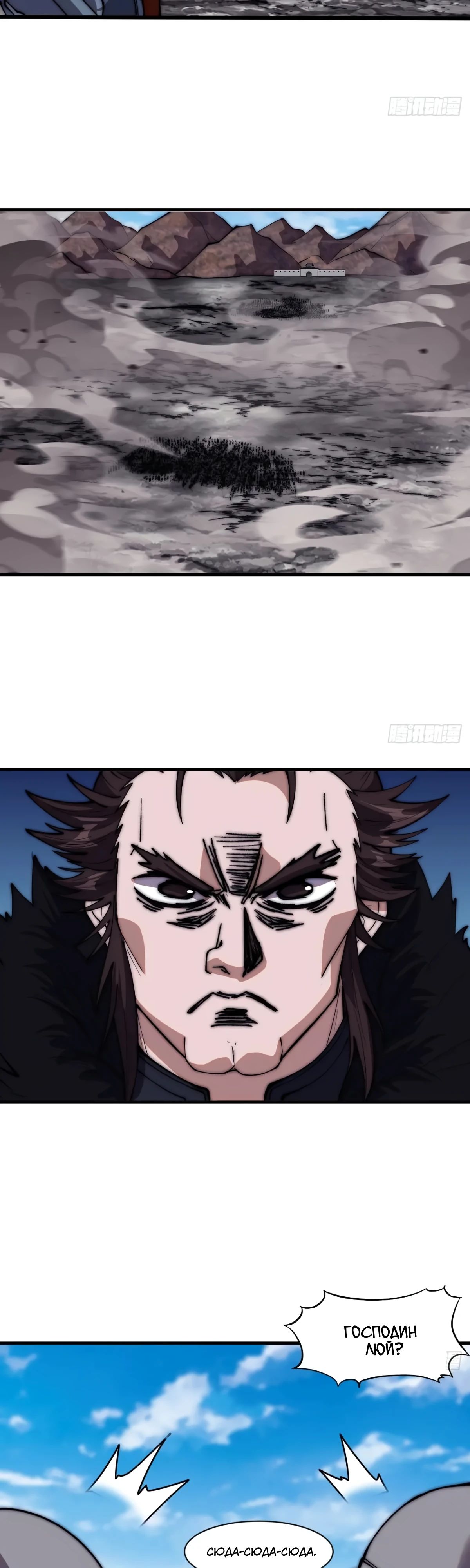 Манга У меня есть крепость на горе! - Глава 661 Страница 14